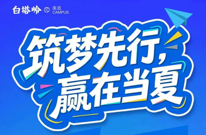 2026年暑期班招生简章